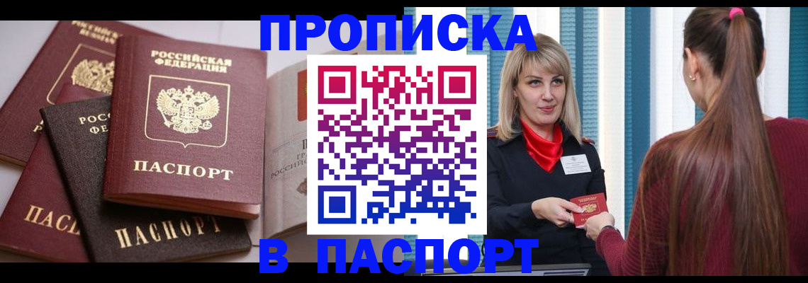 временная регистрация в Гае
