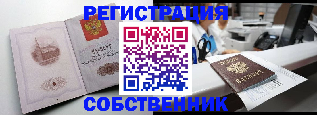 прописка законно в Гае