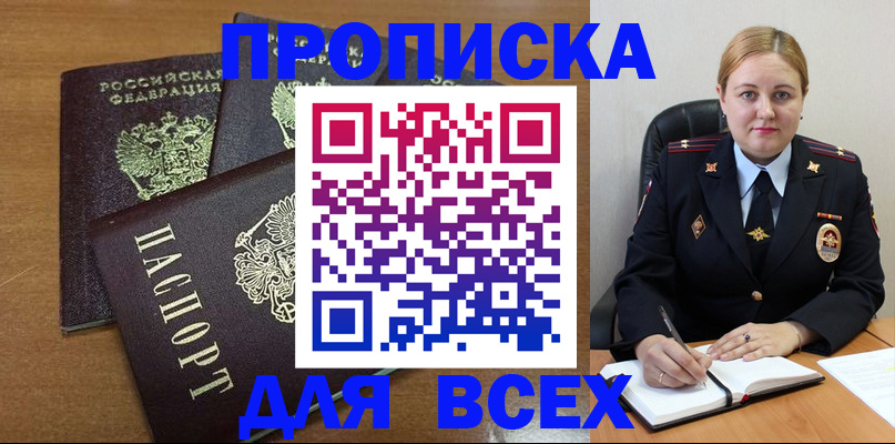 прописка для работы в Гае