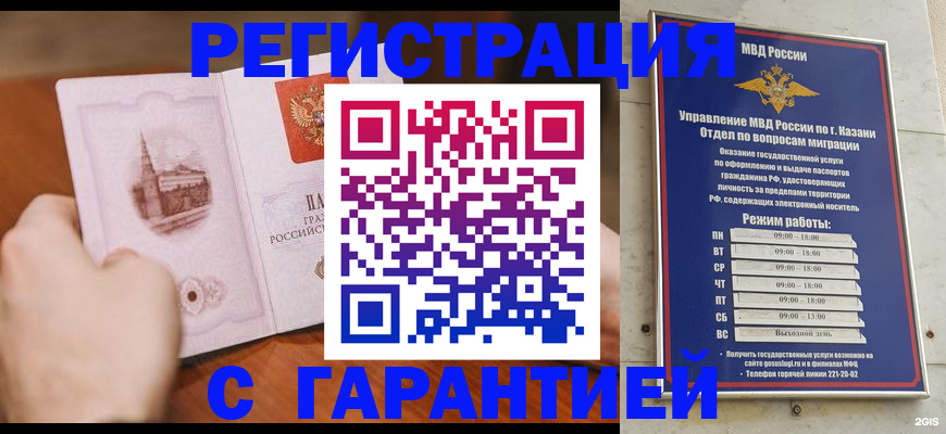 прописка в Гае