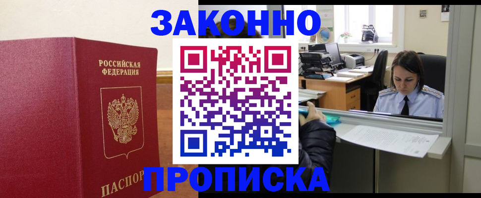 временная прописка в Гае